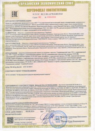  Удерживающая страховочная привязь УСП-2Ж4 в Воронеже  