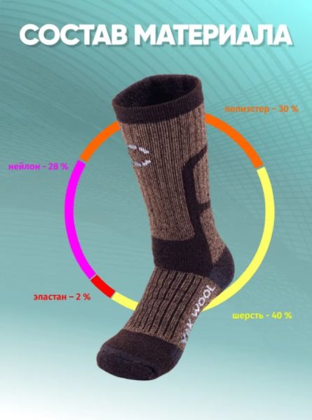 Купить Носки Следопыт Yak wool до -40С в Воронеже