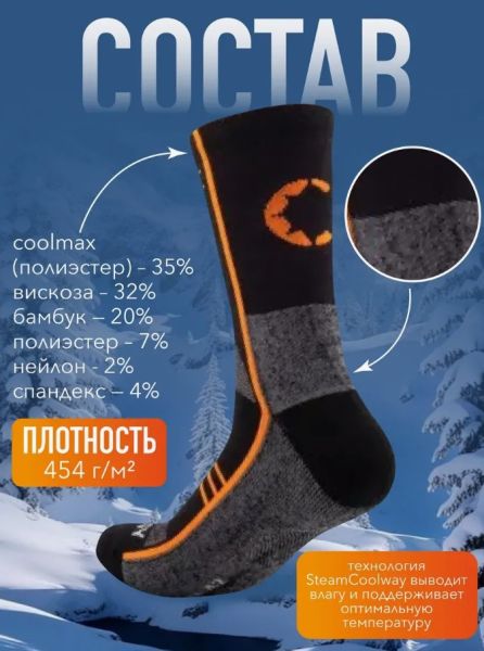 Купить Носки Следопыт Energy SteamCoolway до -15С в Воронеже