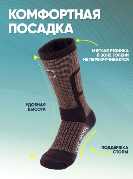 Купить Носки Следопыт Yak wool до -40С в Воронеже