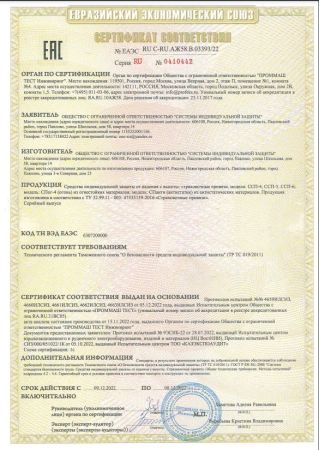  Страховочная привязь ССП-5 СИЗ в Воронеже  