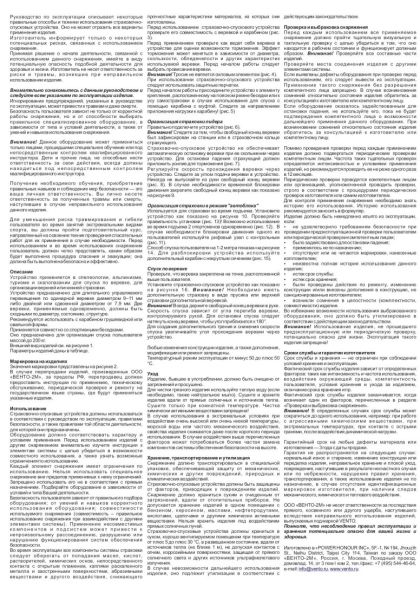  Страховочно-спусковое устройство Венто «Лукошко» в Воронеже  