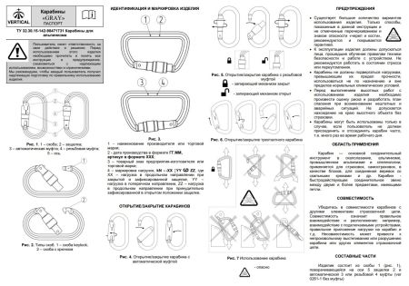  Карабин Вертикаль «GRAY» трапеция с муфтой (Keylock) в Воронеже  