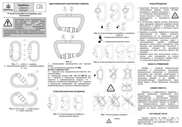  Карабин Вертикаль «GRAY» трапеция с муфтой (Keylock) в Воронеже  