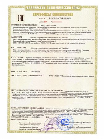  Строп Врег (ОГ, КТ1, КС) в Воронеже  