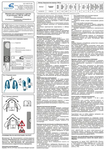  Веревка Венто статическая "ТМ-10" в Воронеже  