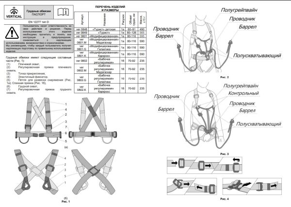  Страховочная система Вертикаль "Турист" детская верх в Воронеже  