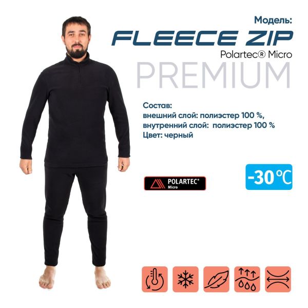 Термобелье Следопыт Fleece Zip Polartec Micro до -30С в Воронеже