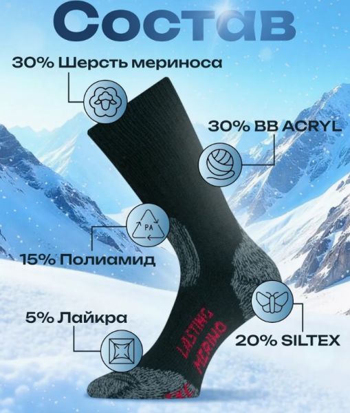 Купить Носки Lasting TXC 900 в Воронеже