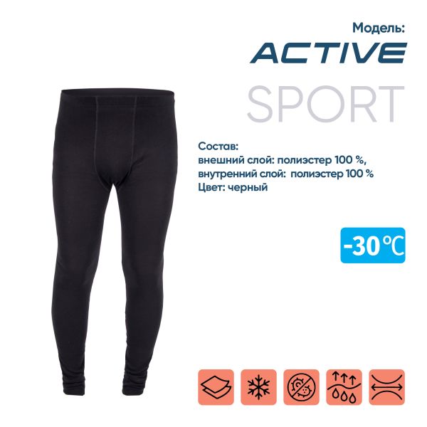 Термобелье кальсоны Следопыт Active -30°С двухслойное в Воронеже