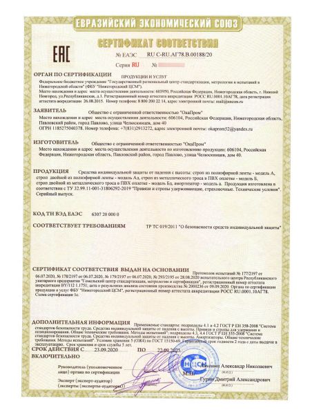  Строп аАд+Кс (Вар.2) в Воронеже  