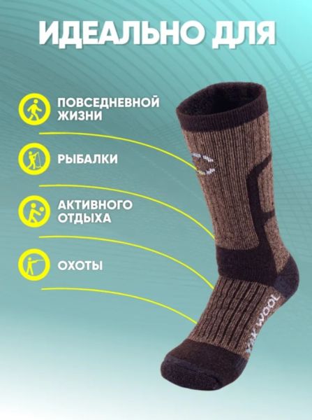Купить Носки Следопыт Yak wool до -40С в Воронеже