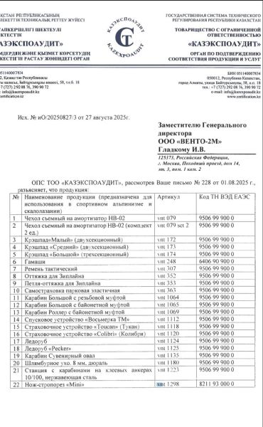  Страховочное устройство Венто "Колибри" синий в Воронеже  