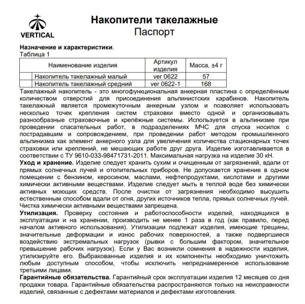  Накопитель Вертикаль малый такелажный  в Воронеже  