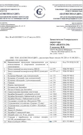  Страховочное устройство Венто "Toucan" красный в Воронеже  