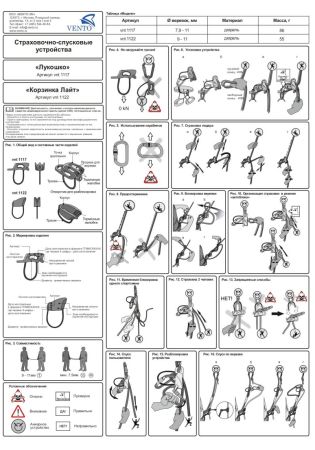  Страховочно-спусковое устройство Венто «Лукошко» в Воронеже  