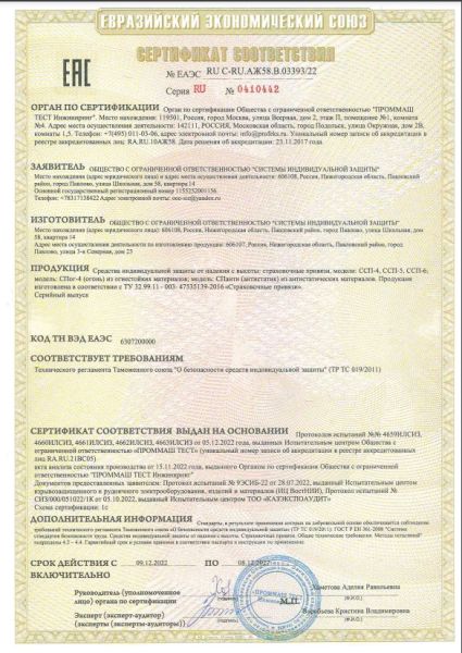  Страховочная привязь ССП-5 СИЗ в Воронеже  