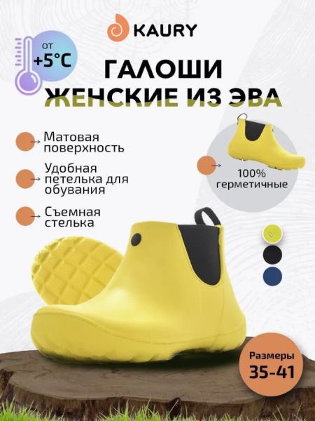 Купить полуботинки-челси женские "kaury" эва,без утеплителя желтый в Воронеже