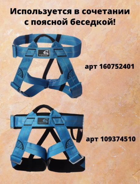  Страховочная система Венто грудная Высота 001 в Воронеже  