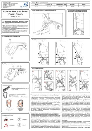  Страховочное устройство Венто "Toucan" красный в Воронеже  