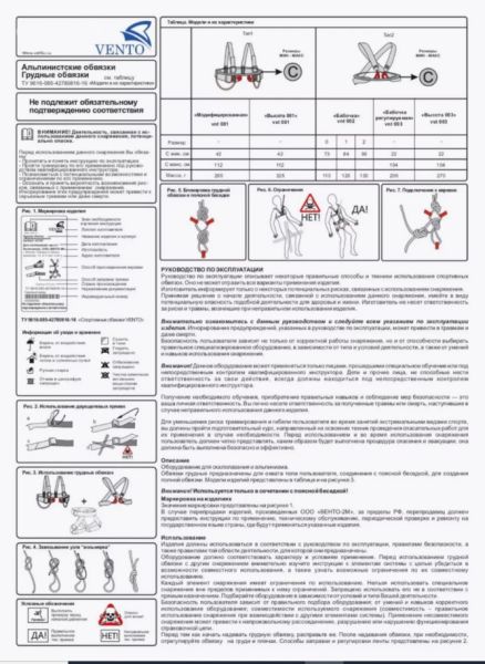  Страховочная система Венто грудная Высота 001 в Воронеже  