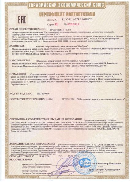  Строп аАд (лента, КА3, КА3, КС) в Воронеже  