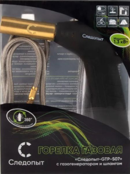 Горелка порт.Следопыт-GTP-S07,пьезо,газогенератор,шланг (резьб.)(без баллона)