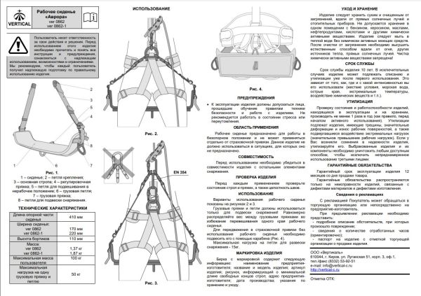  Сиденье Вертикаль Аврора 170 мм.для работы на высоте в Воронеже  