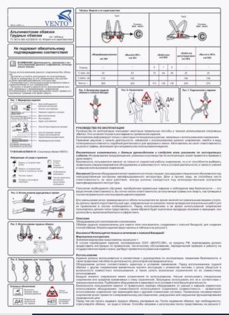  Страховочная система Венто грудная Высота 001 в Воронеже  