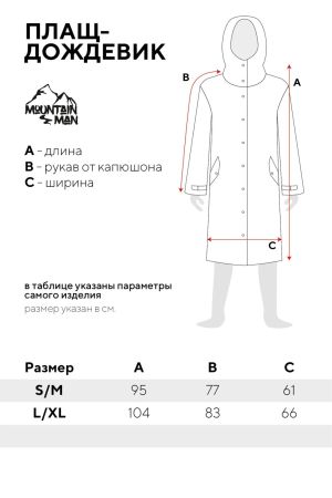Плащ-дождевик MountainMan Будь диким и свободным красный