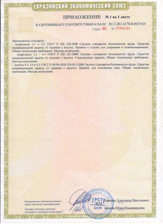  Удерживающая страховочная привязь УСП-2Ж4 серия Стандарт в Воронеже  