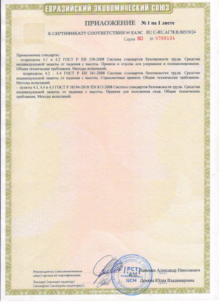  Удерживающая страховочная привязь УСП-2Ж4 серия Стандарт в Воронеже  