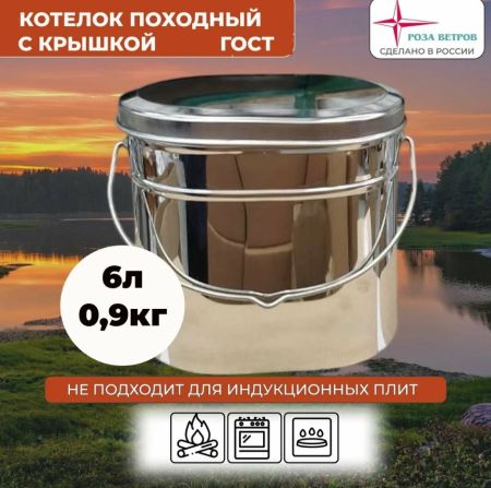 Котел Роза Ветров 6л.высокий нерж.крышка без ручек