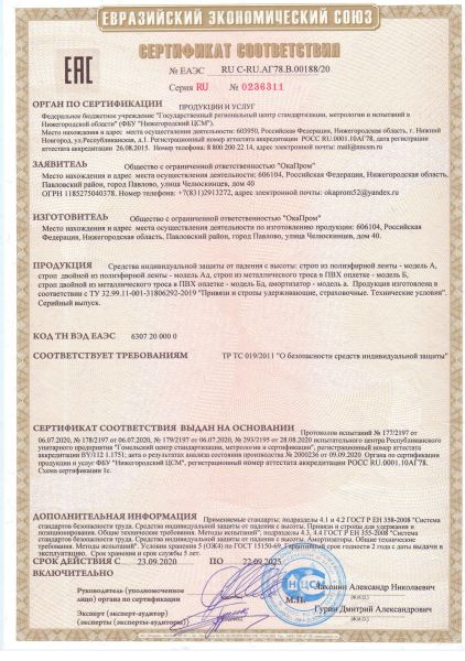  Строп аА+К25 (Вар.2) в Воронеже  