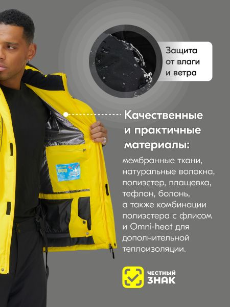 Костюм горнолыжный 390J желтый в Воронеже