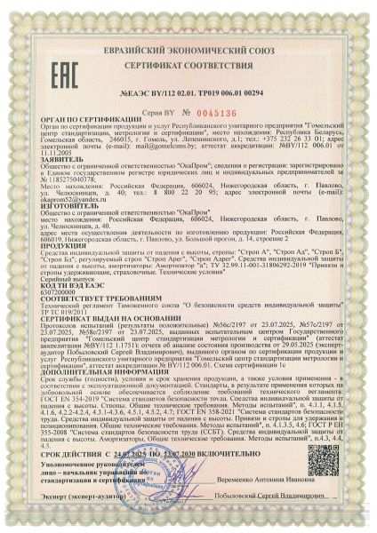  Строп аВдрег (веревка,КА3,КА3,КТ1) в Воронеже  