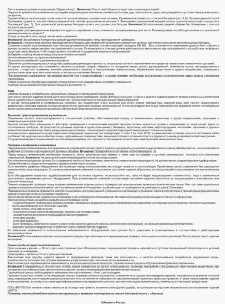  Страховочная система Венто грудная Высота 001 в Воронеже  