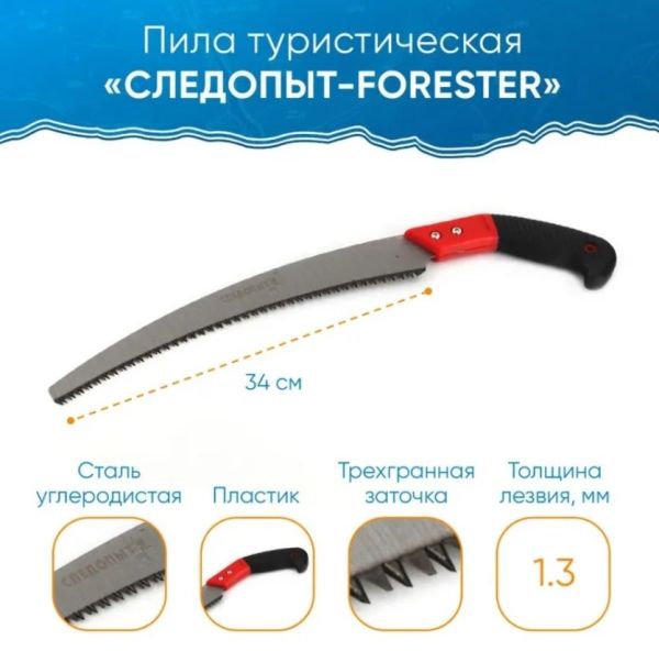 Пила Следопыт-Forester лезвие 34 см в чехле