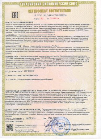  Удерживающая страховочная привязь УСП-2Ж4 серия Стандарт в Воронеже  