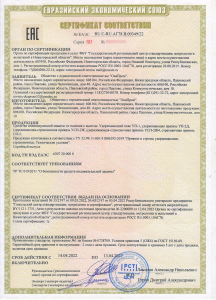  Страховочная привязь СП-5 серия "Комфорт"(Фаст) в Воронеже  