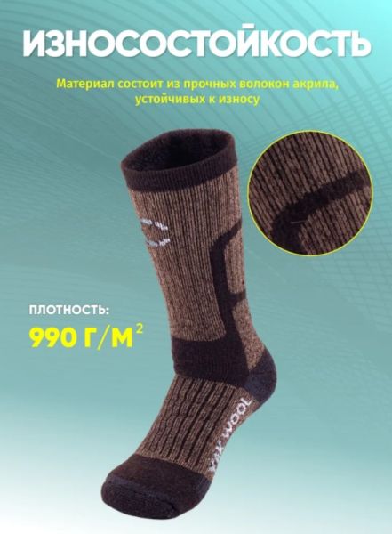 Купить Носки Следопыт Yak wool до -40С в Воронеже